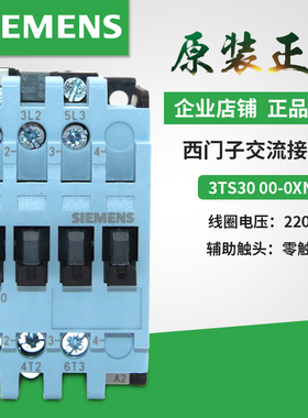 原装西门子3TS30 00E 交流接触器 3TS3000-0XM0 0XN2 AC220V110V