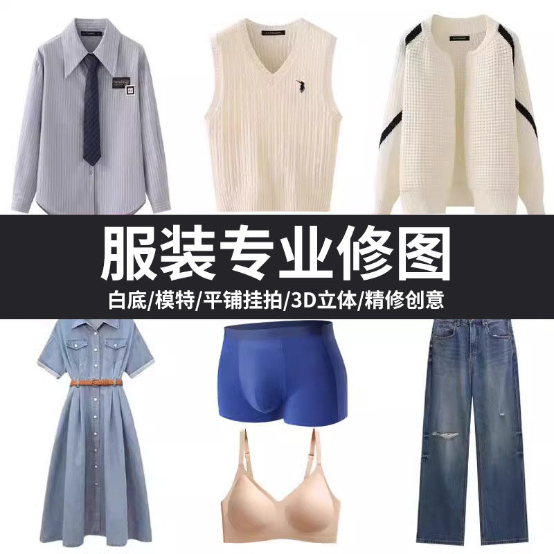 男装平铺图女装挂拍白底图电商白设计素材/源文件