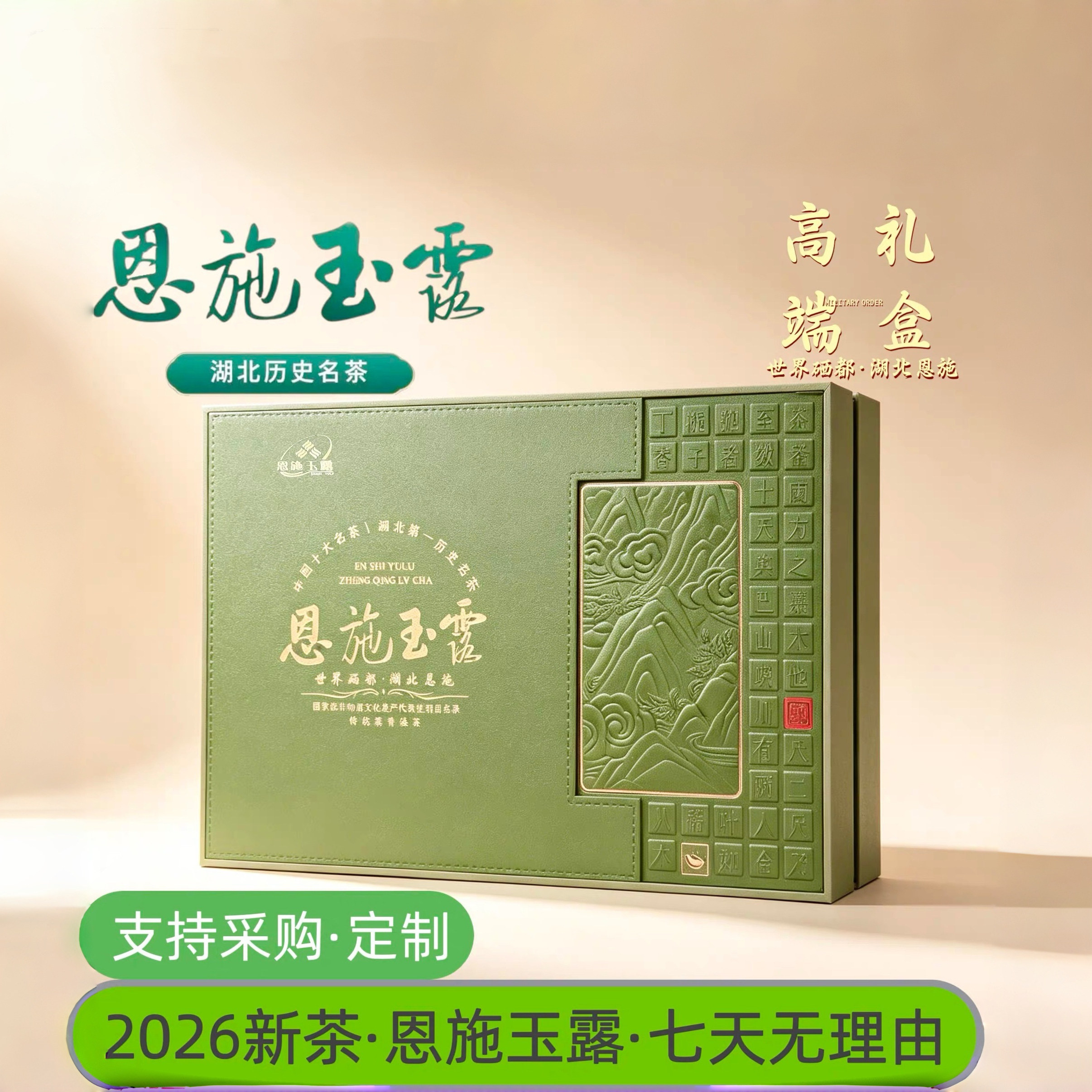 2026恩施玉露新茶核心产区明前手工采摘蒸青绿茶鲜爽回甘