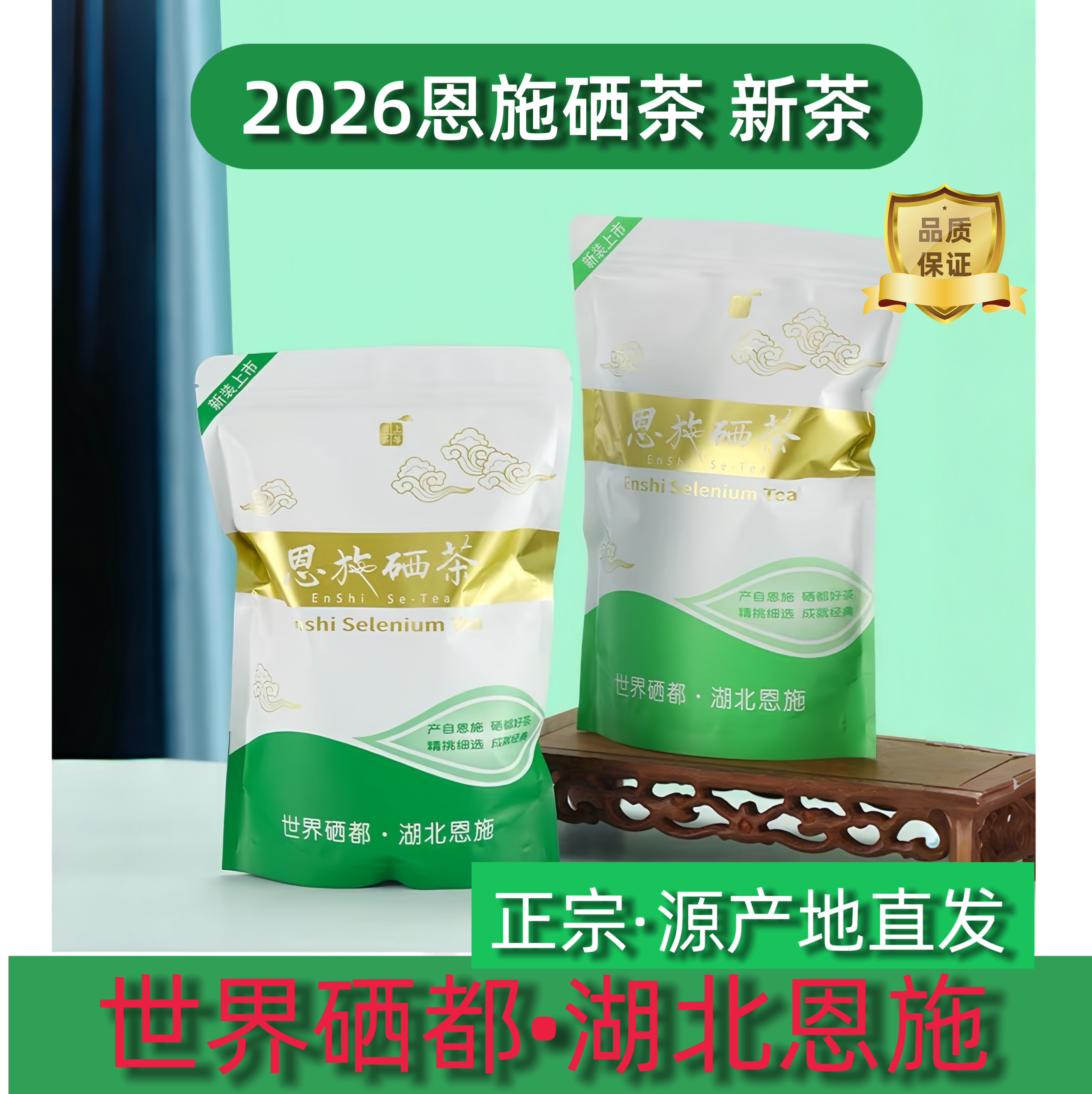 2026新茶恩施硒茶高山茶浓香耐泡型回甘好实用高性价比炒青茶