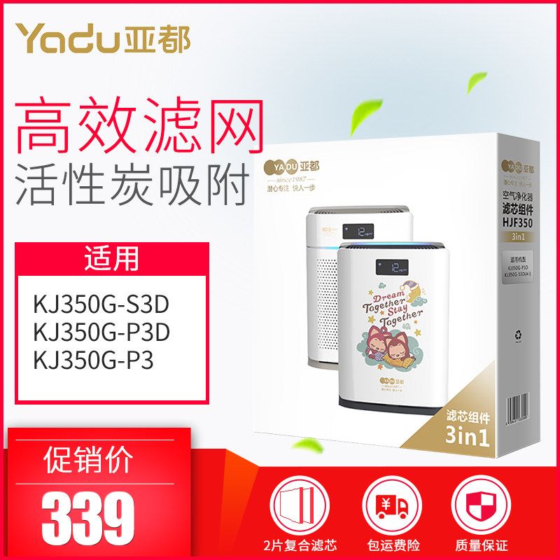[亚都东方卫士专卖店净化,加湿抽湿机配件]亚都空气净化器滤芯KJ350G-P3月销量8件仅售329元