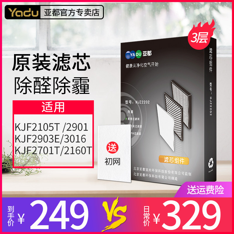 [亚都东方卫士专卖店净化,加湿抽湿机配件]亚都空气净化器滤芯组件HJZ2202月销量29件仅售269元