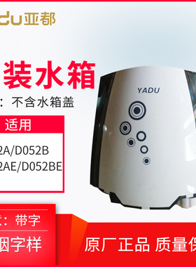 亚都空气加湿器水箱配件D052A/D052B/D052AE/D052BE型号通用水箱