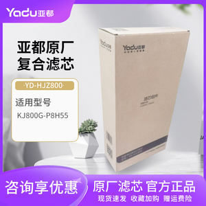 亚都KJ800G-P8H55净化器滤芯耗材组件原厂复合网YD-HJZ800滤芯