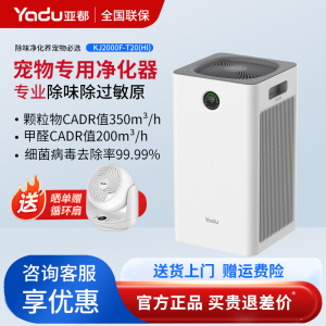 亚都宠物空气净化器吸猫毛狗毛除臭除异味过敏原除甲醛KJ350F-C01