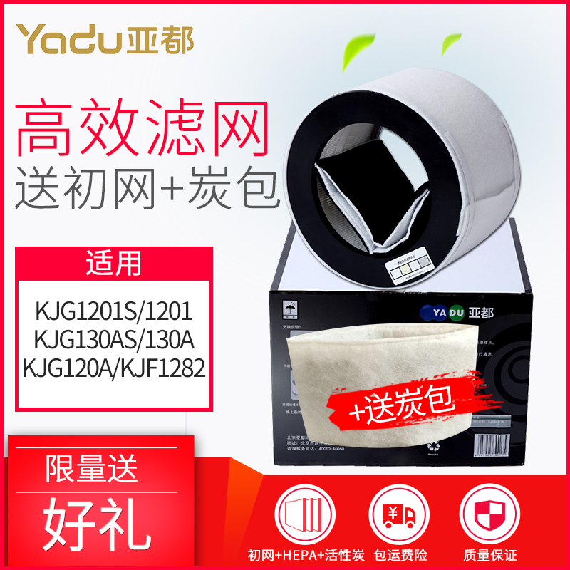 亚都净化器一套3层1201耗材滤芯