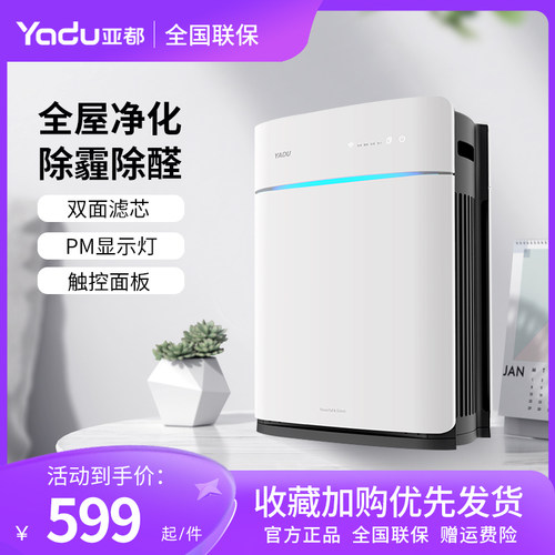 亚都家用办公除甲醛空气净化器