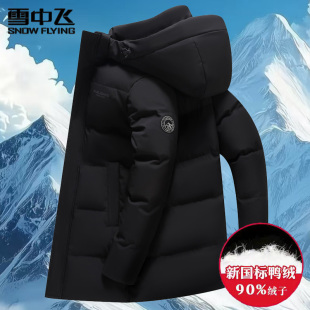 连帽青中年加厚保暖学生外套 羽绒服中长款 2025冬季 雪中飞青年男士