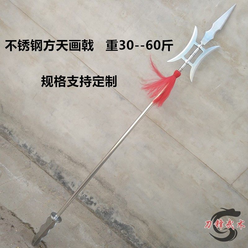 加重不锈钢方天画戟长矛戟吕布戟单双月戟十八般兵器武术器械包邮