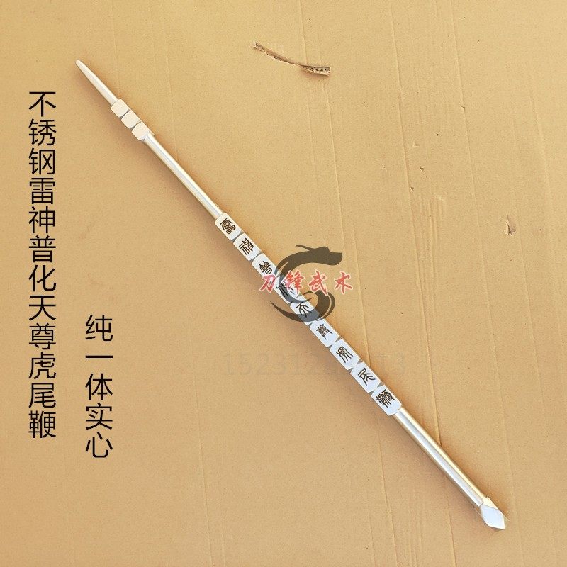 不锈钢九节鞭打神鞭太师鞭雷神普化天尊虎尾鞭呼延灼重鞭武术器械