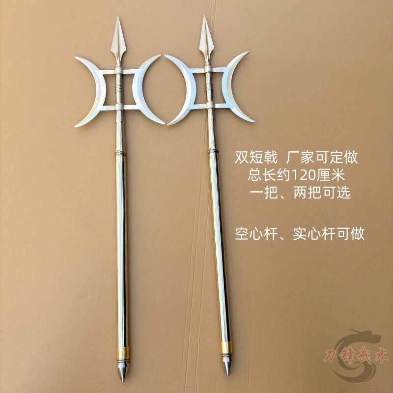 不锈钢吕布方天画戟双短戟未开刃