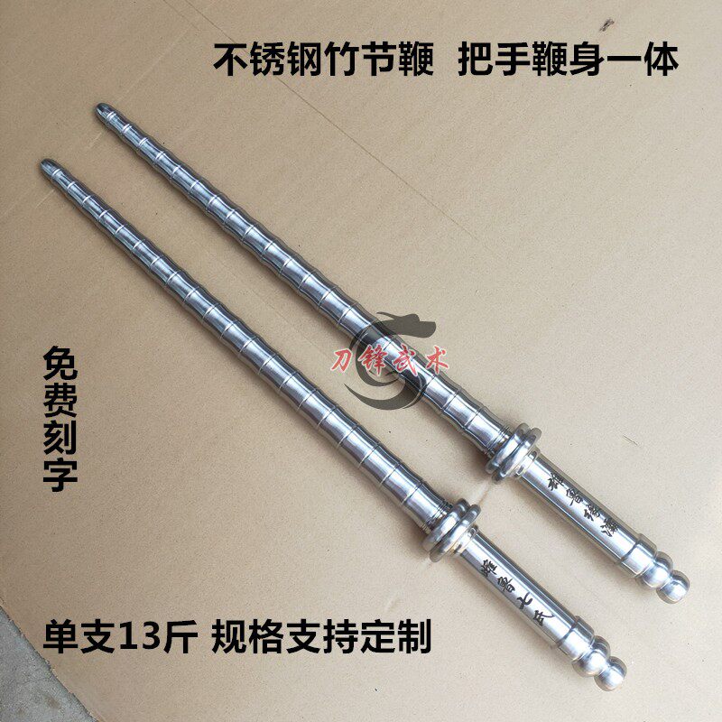不锈钢双鞭单鞭加重一体竹节鞭硬鞭打神鞭武术健身器械兵器实心锏