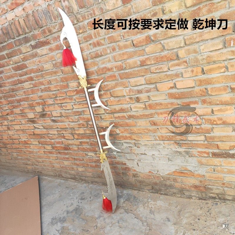 不锈钢日月乾坤刀双头刀八卦乾坤长刀九环刀武术器械表演刀未开刃