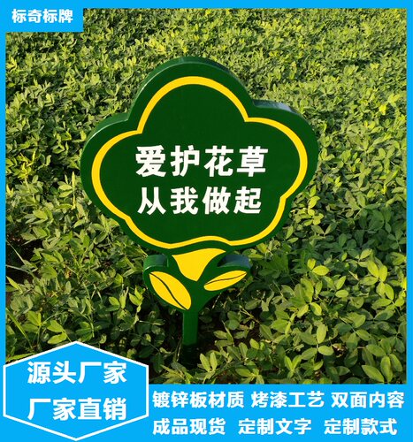 指示牌提示牌爱护花草牌绿化牌