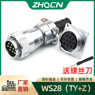 20P24针26芯TY WS28 航空插头插座反装