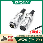 9P10针12孔19芯TY ZHQCN航空插头插座对接WS24 ZY电连接器