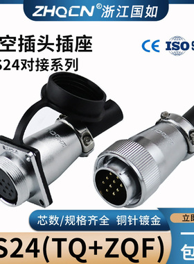 ZHQCN航空插头插座对接WS24-2-3-4-9P10针12孔19芯方形固定对接座