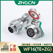ip68工业级防水型航空插头插座WF16 10芯大电流TE