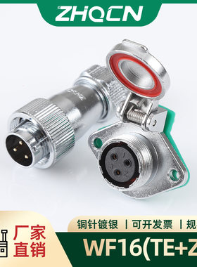 ip68工业级防水型航空插头插座WF16 2-3-4-5-7-9-10芯大电流TE/ZG