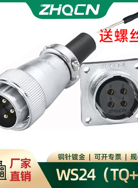 ZHQCN浙江航空插头反装WS24-2-3-4-9-10针12孔-19芯TQ/Z方座
