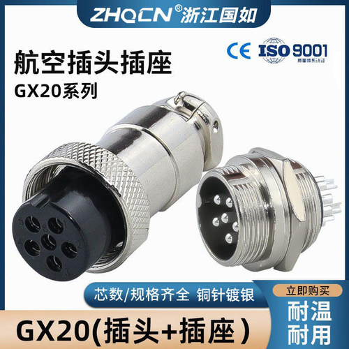 航空插头铜针镀金zhqcn