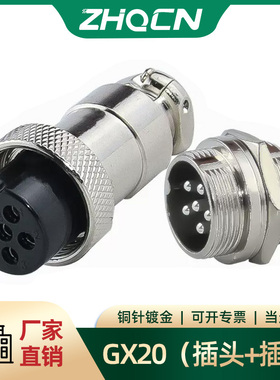 航空插头插座接插件DF/GX20 19M-2PIN7P2P3P4P5P6芯7针螺口式19mm