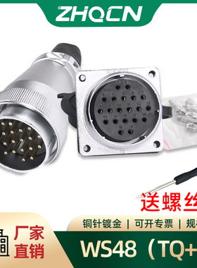 浙江工业航空插头反装WS48-5-7-20-27-38-42芯连接器TQ/Z方座