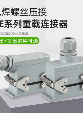 重载连接器矩形HE-4P10芯16芯20芯32芯48芯工业防水航空插头插座