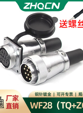 航空插头WS28 -2-3-12-16-17-20-24-26芯TQ/Z方形固定座座连接器
