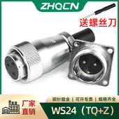 WS24 ZHQCN浙江航空插头插座正装 10针12孔19芯TQ