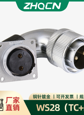 ZHQCN WS28TC/Z航空插头插座2-3-4-5-16针-24pin35芯反装公母对接
