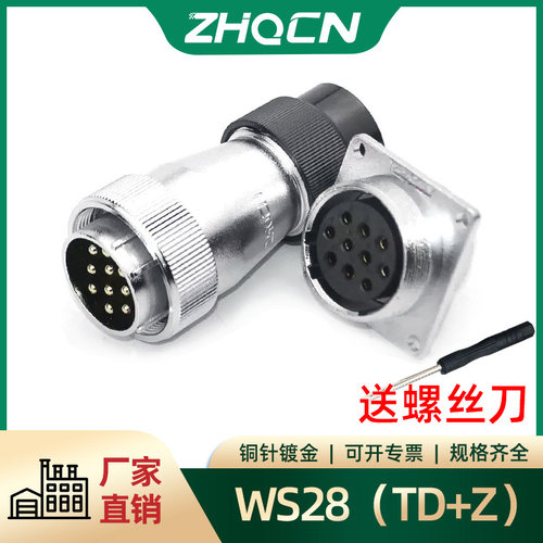 航空插头连接器zhqcn厂家直销