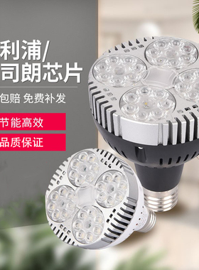 LED轨道射灯灯泡PAR30灯 服装店商用轨道射灯超亮节能E27螺口光源