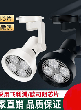 LED轨道射灯服装店商场超市展厅照明用超亮聚光节能PAR30轨道射灯