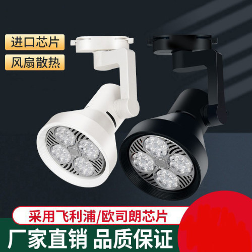LED轨道射灯服装店商场超市展厅照明用超亮聚光节能PAR30轨道射灯