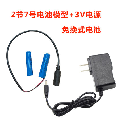免换式2节AAA号7号电池220V转3V电源适配器遥控器话筒笔非锂电池