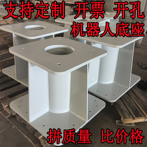 工业机器人固定增高底座冲压码垛焊接搬运机械手臂加高安装板定制