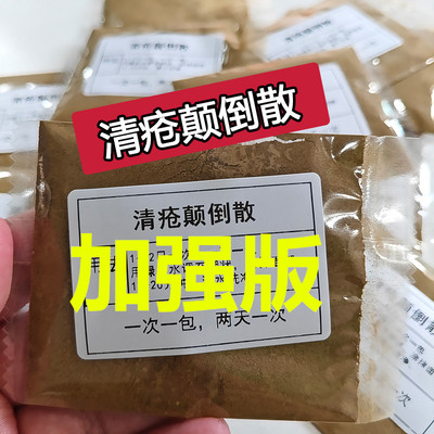 杭州中院【清疮颠倒散】
