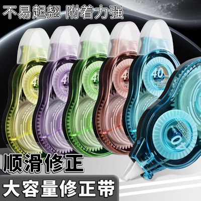 大容量修正带学生专用涂改带