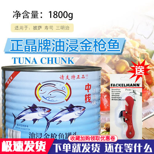 晶牌吞拿鱼即食油浸金枪鱼罐头