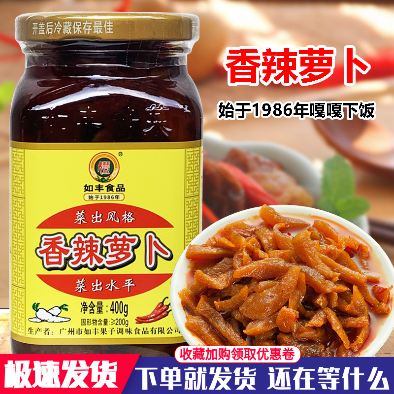甜辣萝卜如丰香辣脆萝卜干