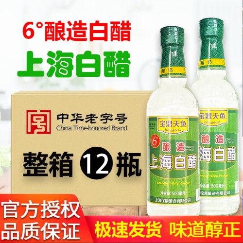 凉拌家用烹饪500ml天鱼白醋宝鼎