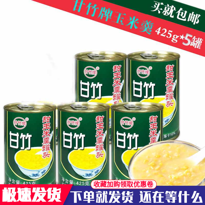 甘竹牌玉米羹即食甜玉米羹罐头5罐 商用家用粟米羹沙拉蔬菜罐头
