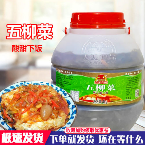 广东糖醋五柳菜炸蛋4kg瓶装