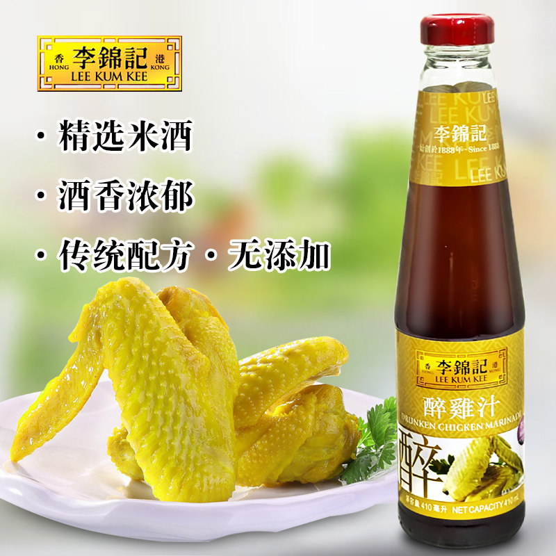 港式李锦记醉鸡汁410ml秘制调味酱料腌制调味品卤汁卤水卤料