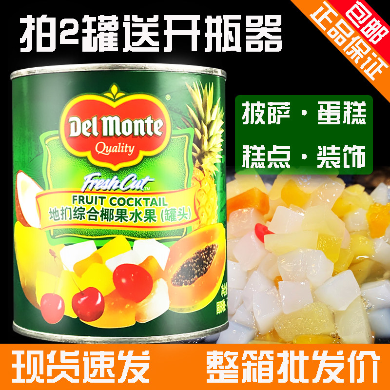 地扪什锦杂果罐头热带杂果水果罐头DelMonte糖水罐头850g烘焙原料