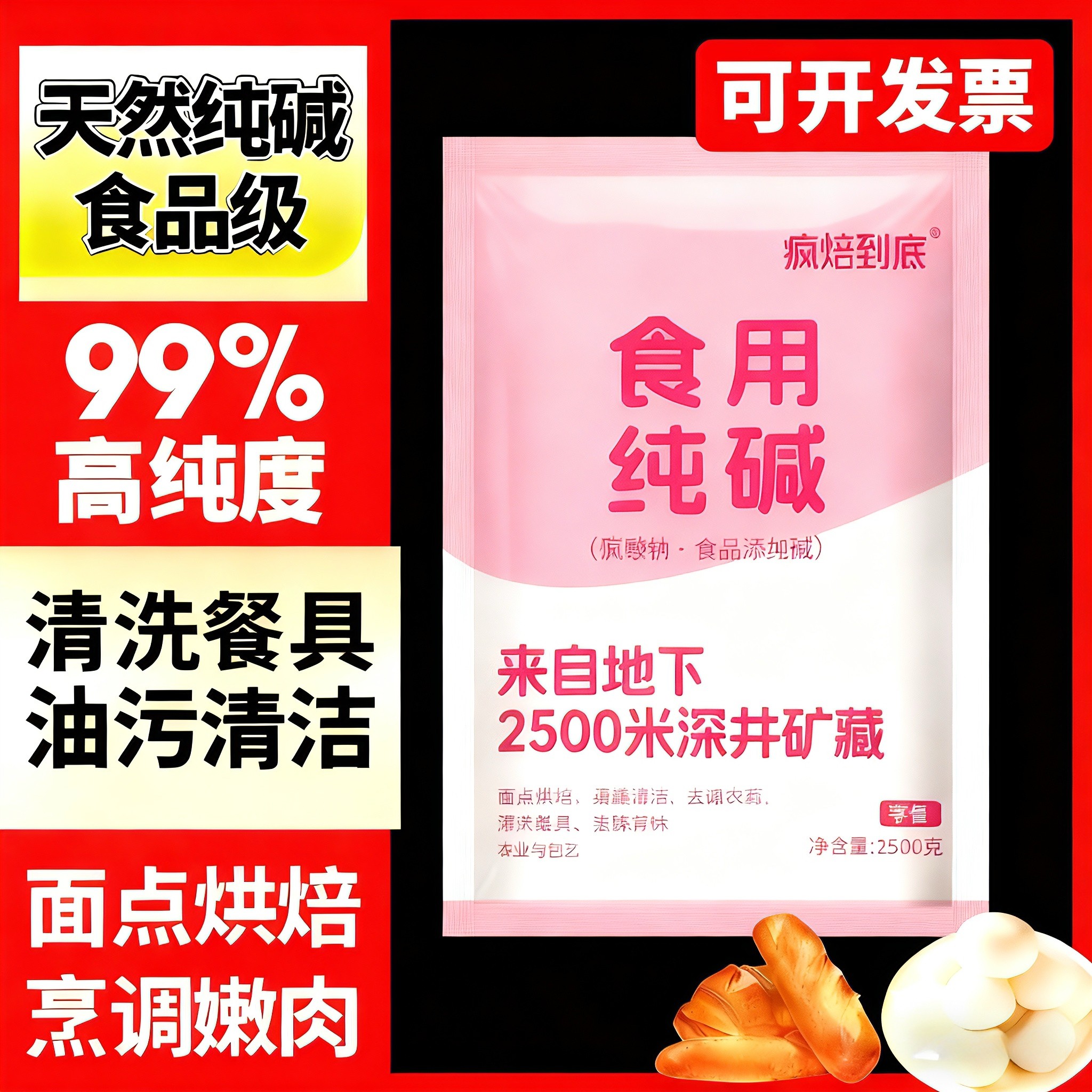 食品级食用纯碱去油污碳酸钠碱粉清洁洗蔬菜水果餐具纯碱粉洗衣服,粮油调味/速食/干货/烘焙,特色/复合食品添加剂,淘宝优惠券,粉丝福利购,淘宝优惠卷