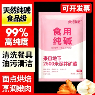 食品级食用纯碱去油污碳酸钠碱粉清洁洗蔬菜水果餐具纯碱粉洗衣服