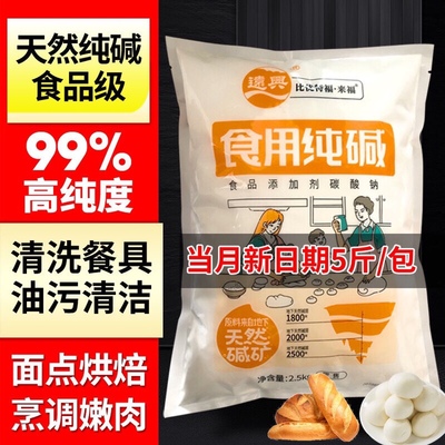 食品级食用纯碱去油污碳酸钠碱粉清洁洗蔬菜水果餐具纯碱粉洗衣服