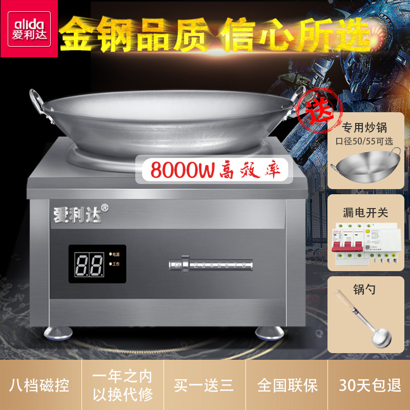 商用电磁炉6000W家用凹面大功率爆炒食堂电灶台8000W厨房设备厨电